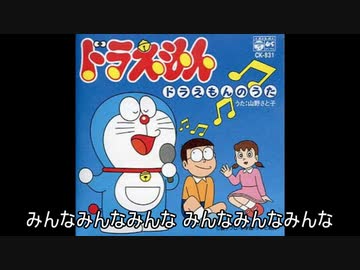 人気の ドラえもんのうた 動画 354本 ニコニコ動画