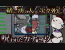 一緒に湧いた人が次々死んでいく！？正直に言っただけなのに最黒位置になってしまう悲しいガチョウ【Goose Goose Duck / カモングアス】