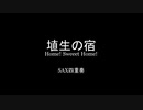 埴生の宿【サックスで演奏してみた】