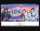 【プリンセスコネクト！Re:Dive】開戦、レギオンウォー