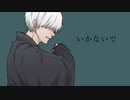 じんくんは『いかないで Acoustic arrange』を感情を込めて歌いました