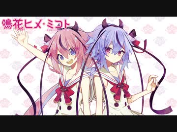 10秒間鳴花ヒメ・ミコトのことしか考えられなくなる動画
