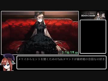 死印 グッドエンド RTA 1:20:01【4/3.5】