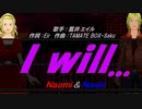 【Naomi＆Naoki】I will...【カバー曲】