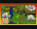 【実況】ヨッチ族との出逢い #15【ドラゴンクエストⅪS】