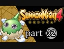 【サモンナイト4】絆の共界線 part32
