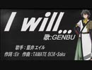 【GENBU】I will...【カバー曲】