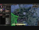日独合作プレイ　#1 フランス侵攻