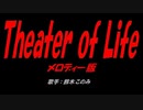 Theater of Life