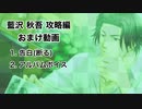 【ときメモGS3実況】Dear My angel...藍沢 秋吾 攻略編 part5(終)