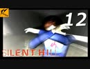 サイレントヒル#12【ホラー実況】ニコ生