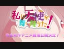 私に天使が舞い降りた完全新作アニメ劇場公開決定Disco