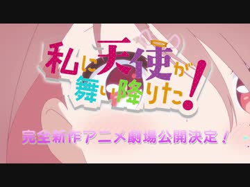 私に天使が舞い降りた完全新作アニメ劇場公開決定Disco