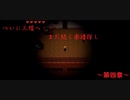 [ゆっくり実況]　クロエのレクイエム　未知の三階へ。クロエの心の傷を癒すには・・・　～第四章～