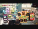 色々おかしすぎるファミリーポケカのCM