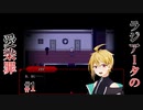 アセビとアザミ【ラジアータの愛染罪　攻略】#1(フリーホラーゲーム)