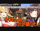 【Minecraft】きりたんは穴が掘りたい。 Part2「保護されたおじさん達と今後について」【VOICEROID実況】【ゆっくり実況】