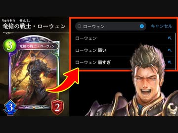 【悲報】新カード「ローウェン」発表されるも、サジェストが「ローウェン 弱い」で埋まる。【 Shadowverse シャドウバース 】
