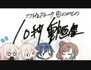 【ソフトウェアトーク10秒動画祭】のみもの