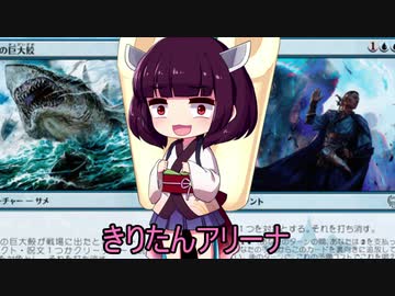 きりたんアリーナ【MTGアリーナ】　１５２杯目