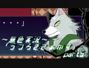《無色実況》【自己喪失系ホラーADV】「うつろぎさぁかす」part5