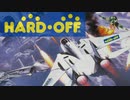 [M01D]ファイナルハードオフ(ファイナルテイクオフ×ハードオフ店内BGM)