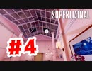 【実況】お月様すら偽物なのか【Superliminal】#4