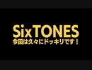 ドッキリ企画！   移動型お化け屋敷SixTONES