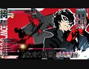 【WLW】残念ですが舞闘会だって『待った』はありません!!【ジョーカー　EX１0】