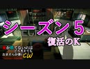 【ゆっくり実況】俺が勝てないのはどう考えてもお前らが強いCW【COD:BOCW】part 24