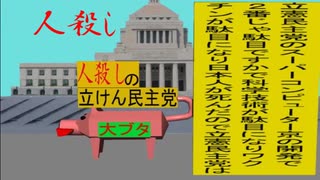 立憲民主党のスーパーコンピューター京の開発で２番じゃ駄目ですかで科学技術が駄目になりワクチンが駄目になり日本人が死んだので立憲民主党は人殺しの文字のアニメーション２