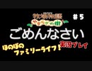 ほのぼのファミリーライフ！牧場物語　実況プレイpart5