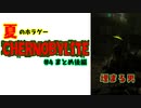 埋まる男【＃Chernobylite】#4 のまとめ後編 夏はホラゲー