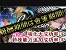 【PSO2NGS】メセタの稼ぎ時じゃあああぁぁぁぁぁ!!!!【ゆっくり実況】