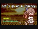 Let's go on a journey. - 旅に出よう