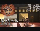 【のじゃロリニート神様更生プログラム】お米食べろ！サクナヒメ#73