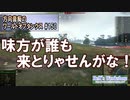 【WoT】 方向音痴のワールドオブタンクス Part150 【ゆっくり実況】