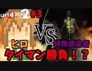 【L4D2】ヒロVS特殊感染者タイマン勝負！？遊園地に行ってきた！#3