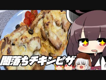 【悪事祭】ダイエットピザを高カロリーピザに闇落ちさせ大勝利！【大勝利メシ‼】