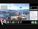 2021年08月14日【スマブラSP】戦闘力1000万超の勝率8割デデデVIP【放送アーカイブ】