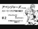 【ゆっくり解説】PS4版アベンジャーズ・ストーリークリア後のやること紹介♯2