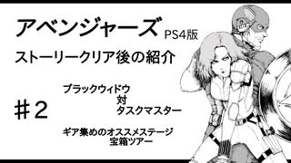 【ゆっくり解説】PS4版アベンジャーズ・ストーリークリア後のやること紹介♯2