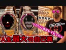 【ヒカマニの夏休み】設ｘキン、人生最大の自己満買いをシてしまう。【x1億超え！】【ロゼッッタタァァ】【高級ワイヤレスTNTN】