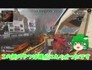 【ゆっくり実況】【Apex legends】シアが最強！！