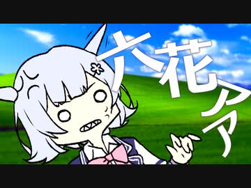 立花じゃなくて六花ｧｧｧｱ!! #3【10秒動画祭】
