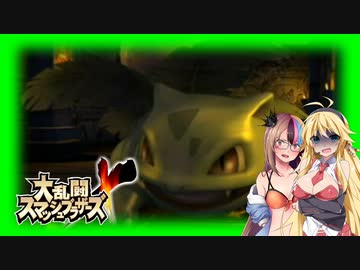 【大乱闘スマッシュブラザーズX】亜空のギャラ子 Part11【VOICEROID実況プレイ】