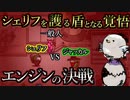 身を挺してシェリフを護れ！勝利の為に命を差し出す最強クルーメイト【Among us/MOD】