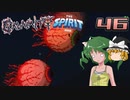 【ゆっくり実況】この厄災の只中で part46【Terraria Calamity&Spirit】