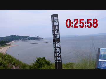 【リアル登山アタック】大暑の唐船山RTA 0時間25分58秒