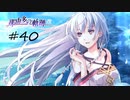 那由多の軌跡：改(PS4版) 40_２周目